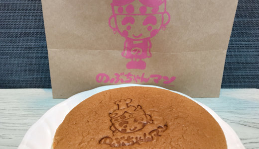 のぶちゃんマンのチーズケーキ