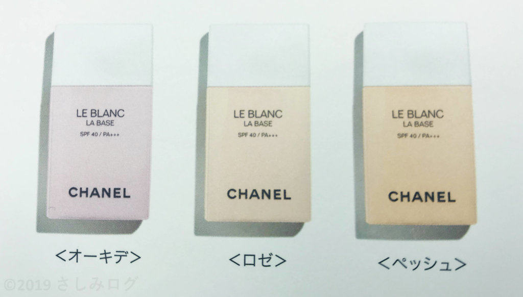 CHANEL シャネル ル ブラン ラ バーズ ロゼ 30ml - 化粧下地