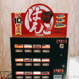 ドン・キホーテのはんこ自販機