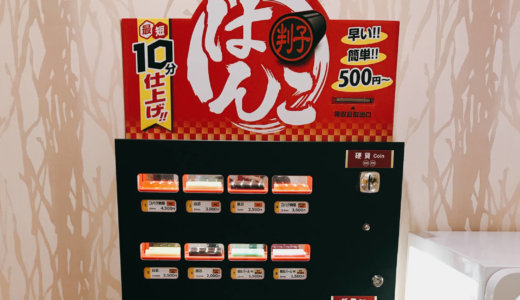 500円で作れた！ドンキのはんこ自販機はクオリティ満足の仕上がり！