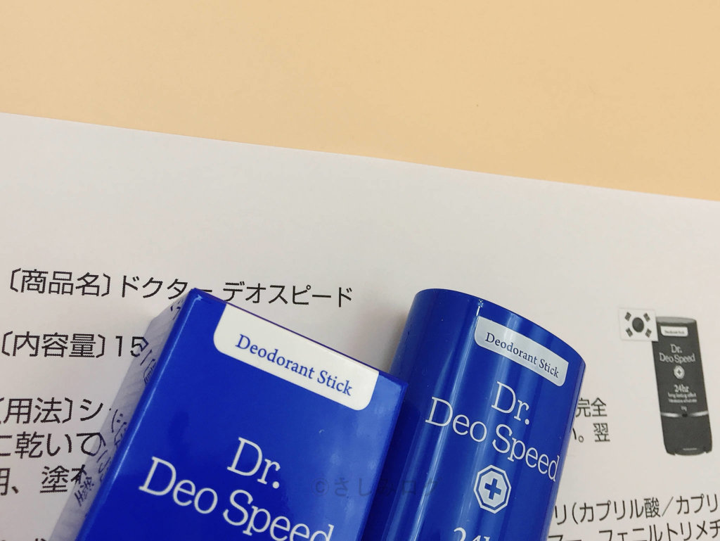 ドクターデオスピード