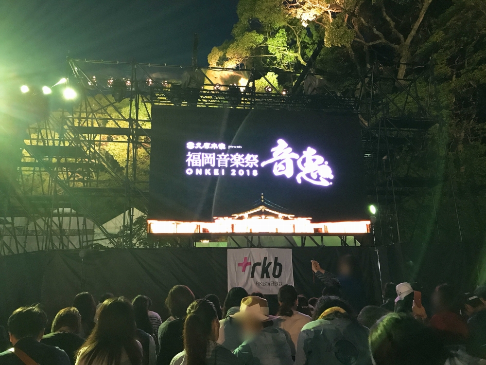 福岡音楽祭 音恵2018に行ってきた！当日の流れや感想をレポします | さしみログ